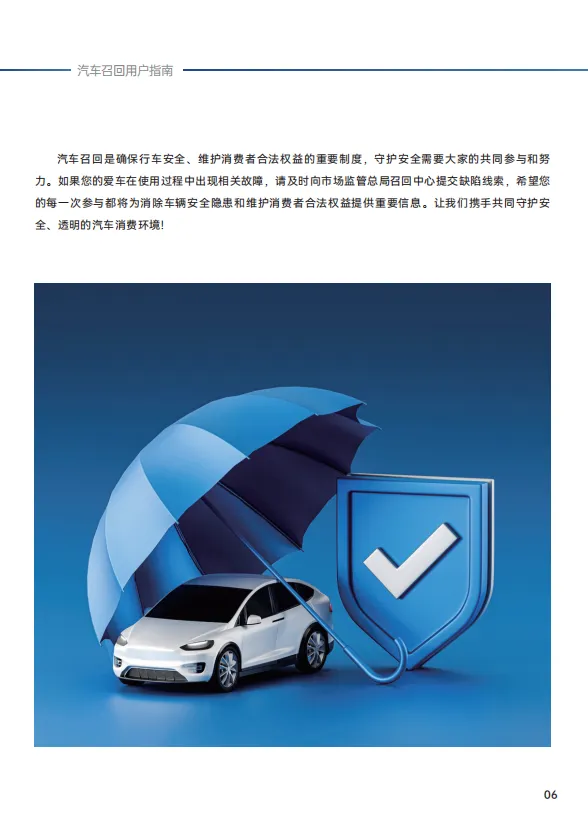 划重点!市场监管总局新修订的《汽车召回用户指南(2026版)》