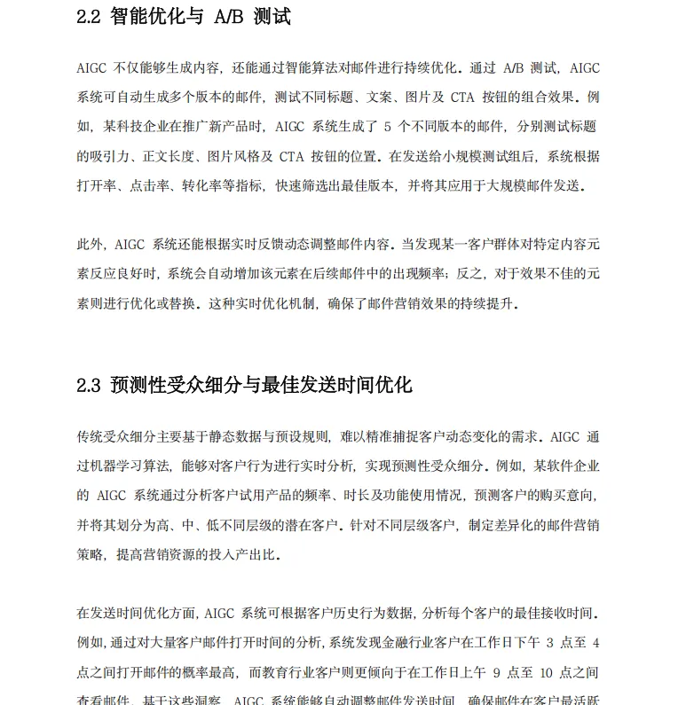 《2025年AIGC赋能B2B邮件营销白皮书》解读:AI破局EDM瓶颈,智驱增长新路径