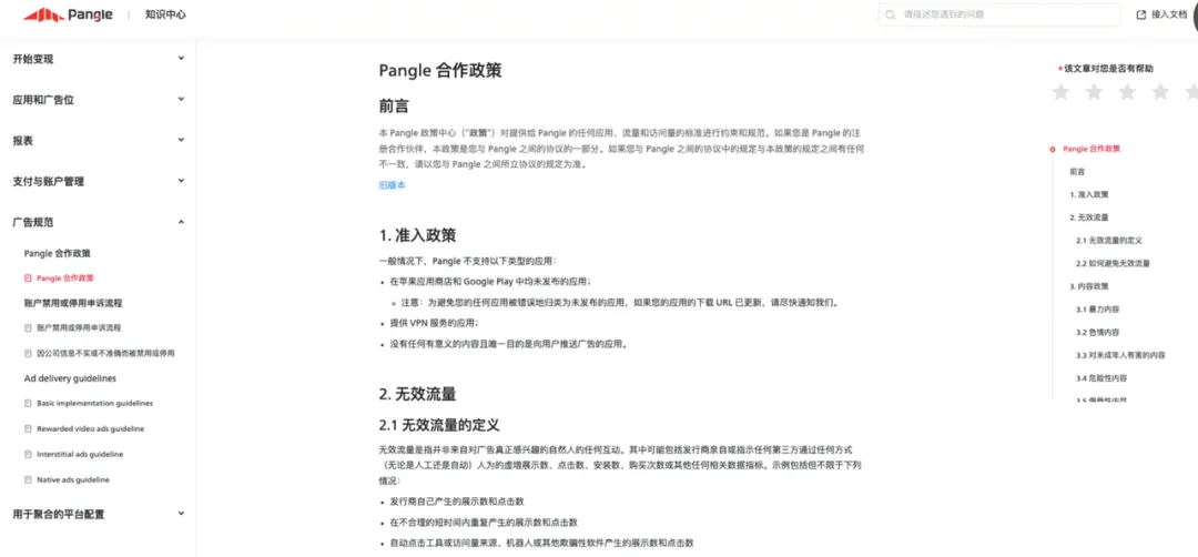 出海获客增收还有新场景?这场大会上Pangle又想出了出海增量增收的新通路