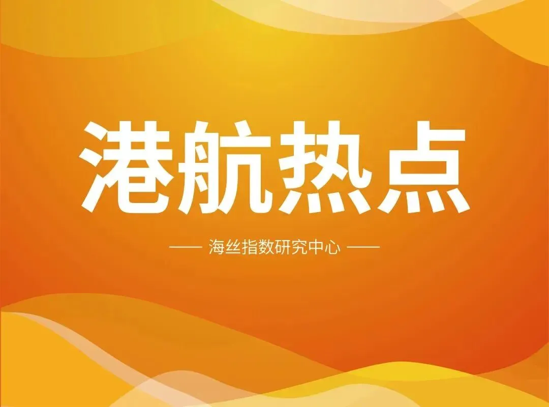 【港航热点】全球航运市场舆情(3.16-3.22)