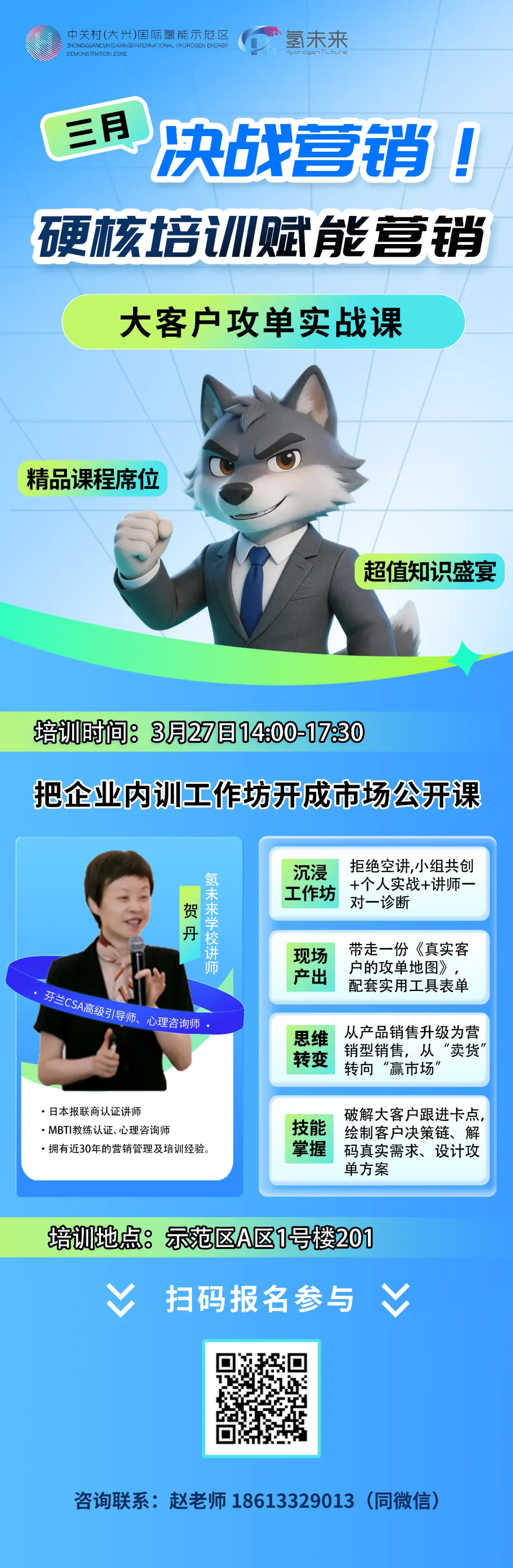 培训报名丨三月决战营销!大客户攻单实战课
