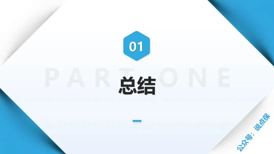 保险营销的最大误区:把 “我想卖的” 当成 “客户想要的”.PPT