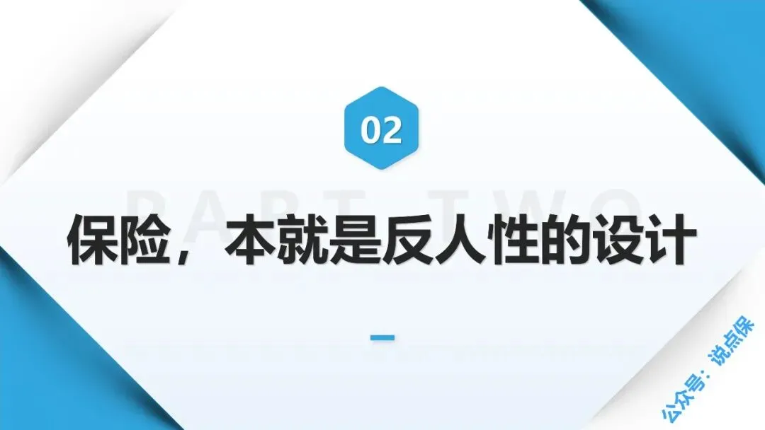 保险营销的最大误区:把 “我想卖的” 当成 “客户想要的”.PPT