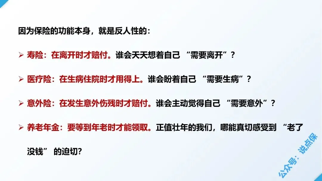 保险营销的最大误区:把 “我想卖的” 当成 “客户想要的”.PPT