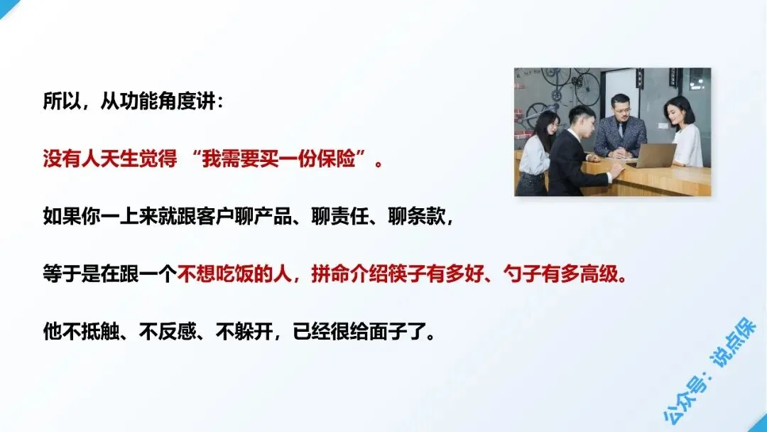 保险营销的最大误区:把 “我想卖的” 当成 “客户想要的”.PPT