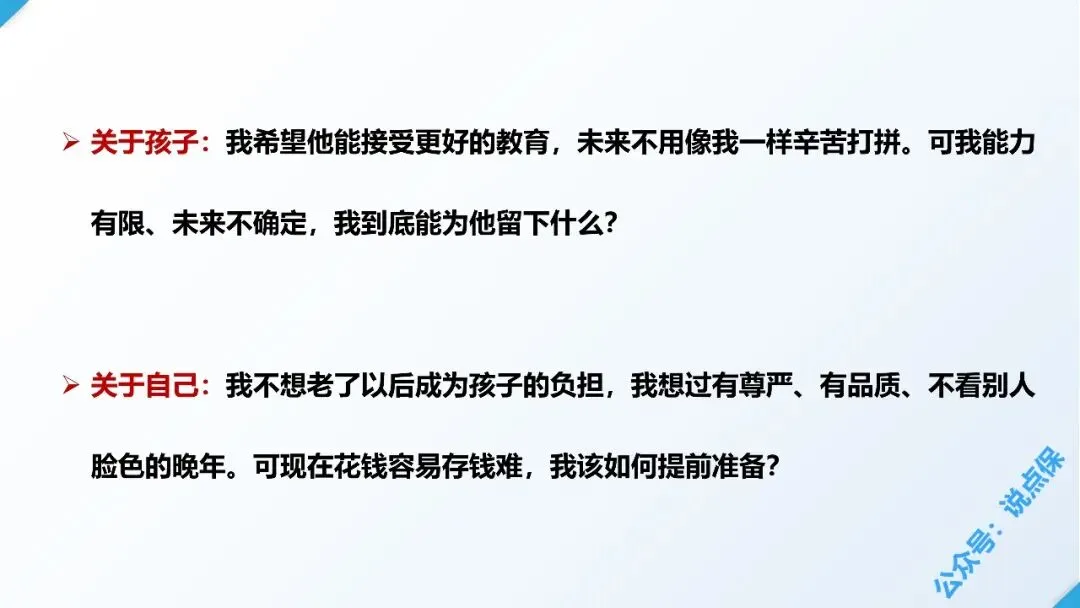 保险营销的最大误区:把 “我想卖的” 当成 “客户想要的”.PPT