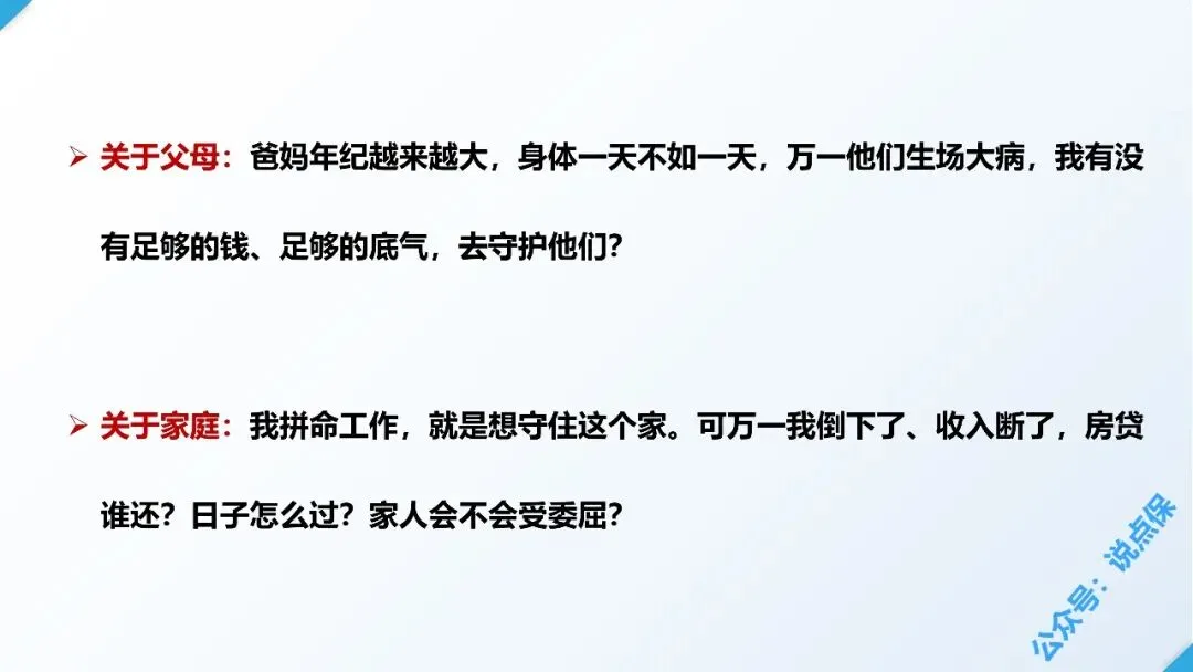 保险营销的最大误区:把 “我想卖的” 当成 “客户想要的”.PPT