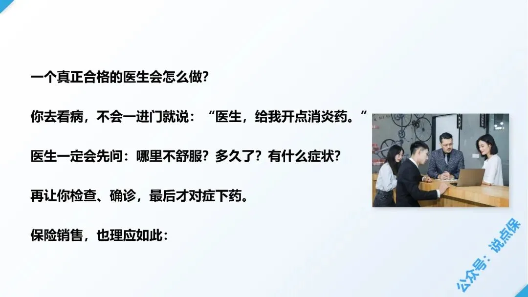 保险营销的最大误区:把 “我想卖的” 当成 “客户想要的”.PPT