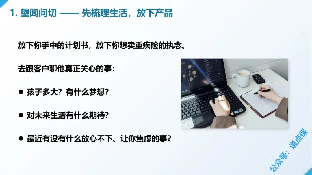 保险营销的最大误区:把 “我想卖的” 当成 “客户想要的”.PPT