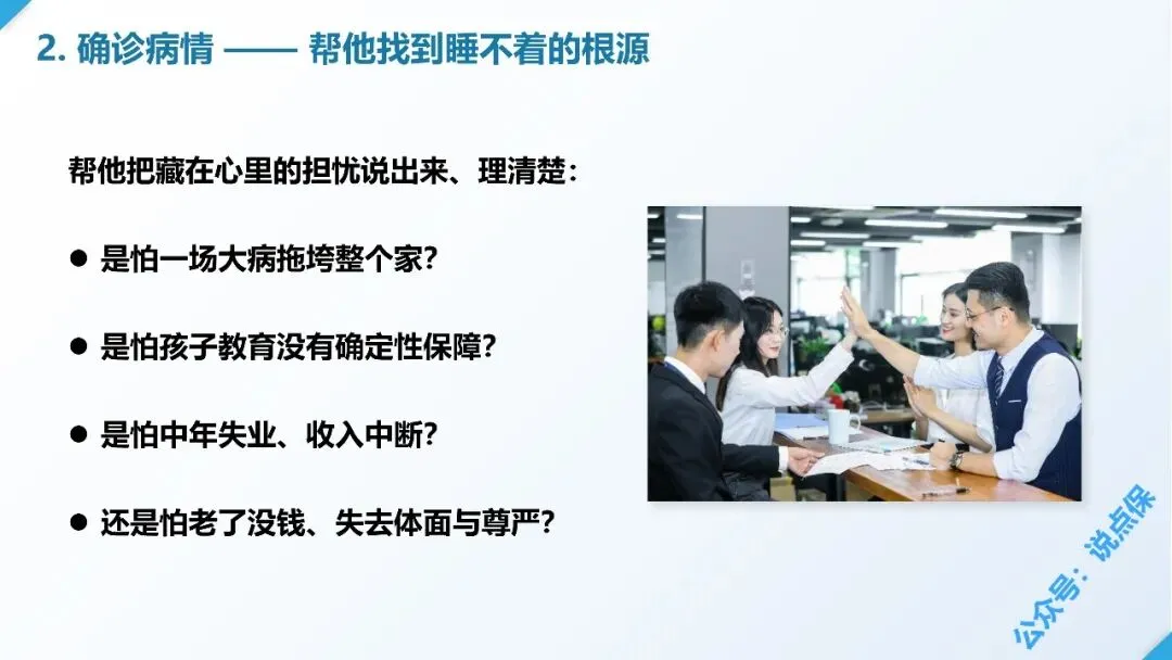 保险营销的最大误区:把 “我想卖的” 当成 “客户想要的”.PPT