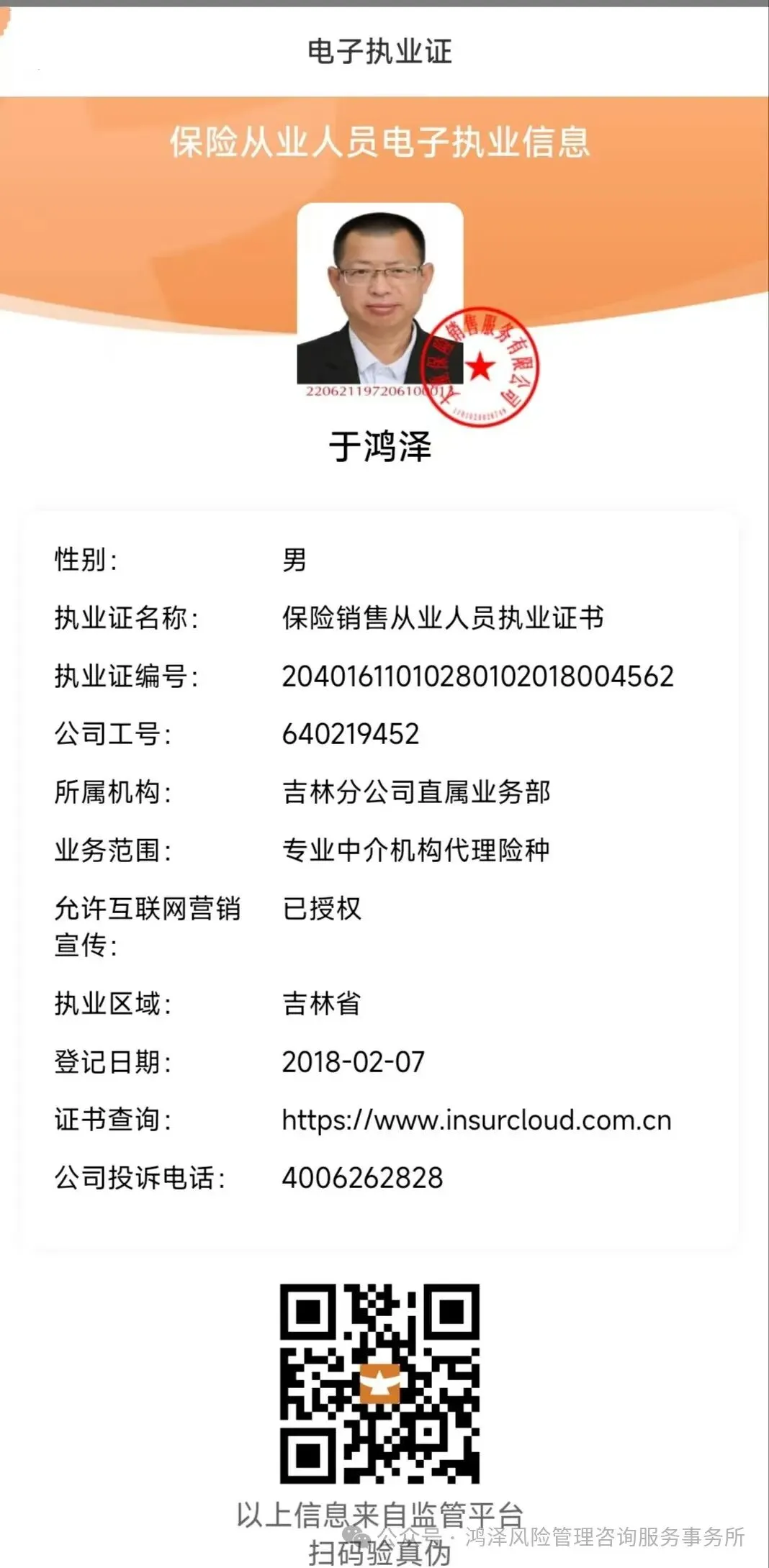 【中国消费者报报道】互联网保险营销六大“套路”曝光!涉及明亚保险、小雨伞保险、轻松保严选等平台