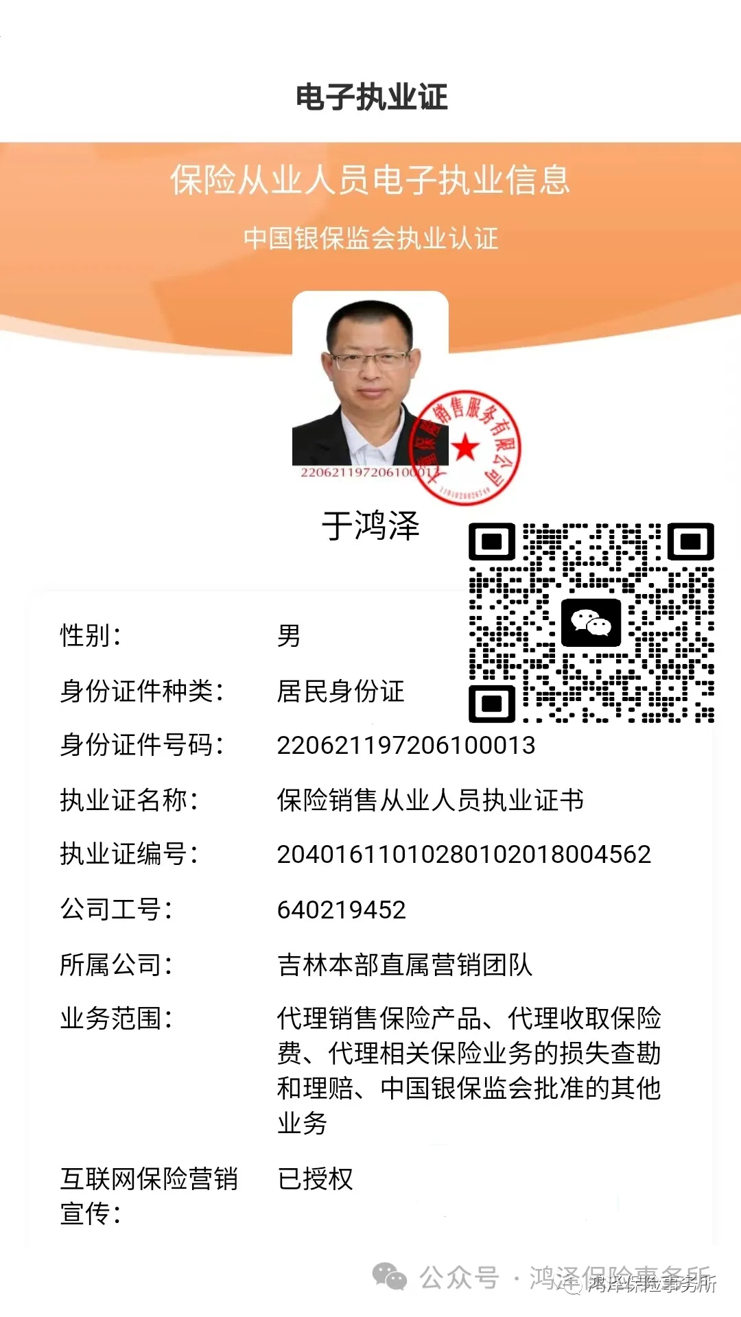 【中国消费者报报道】互联网保险营销六大“套路”曝光!涉及明亚保险、小雨伞保险、轻松保严选等平台