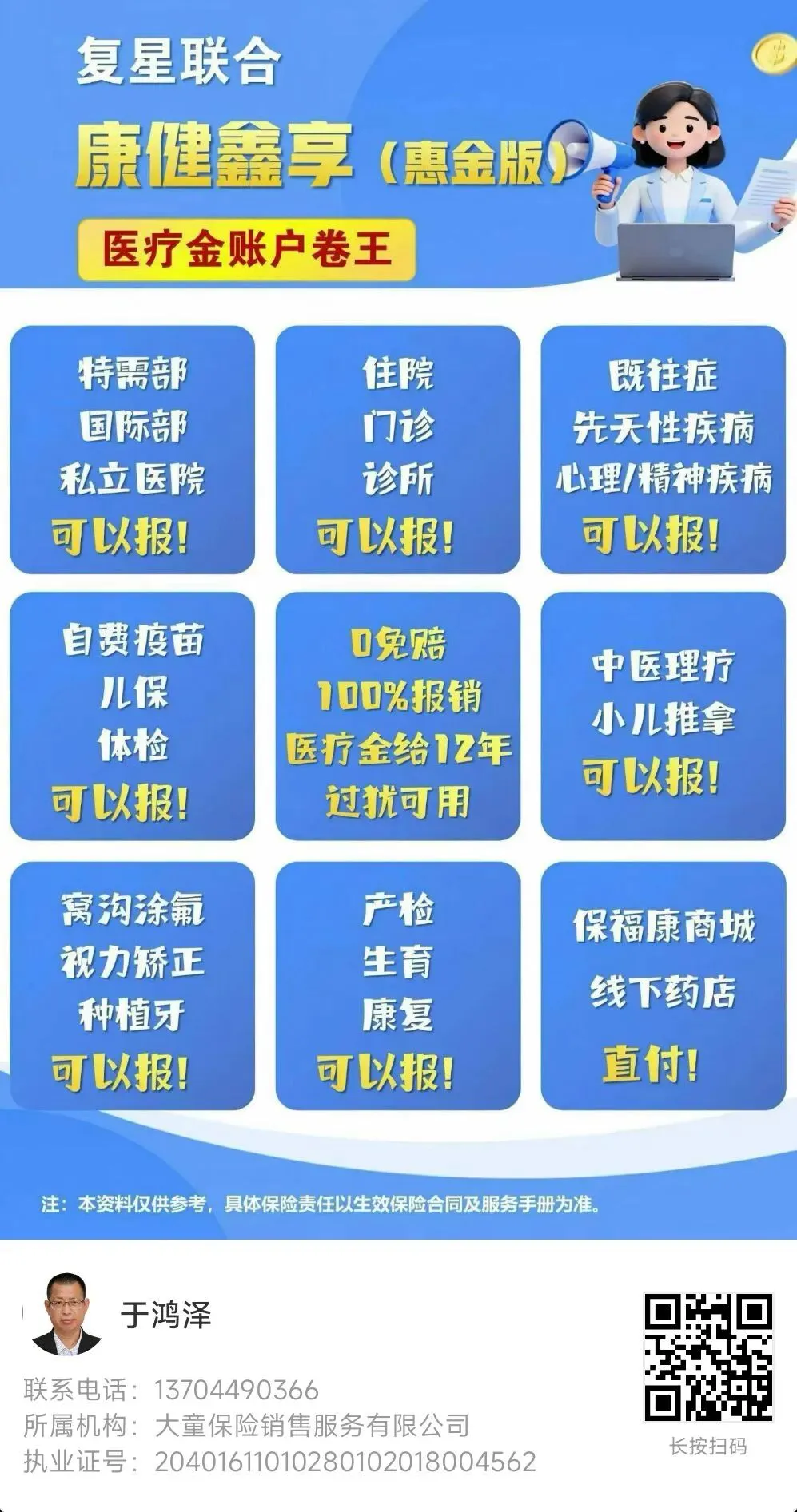 【中国消费者报报道】互联网保险营销六大“套路”曝光!涉及明亚保险、小雨伞保险、轻松保严选等平台