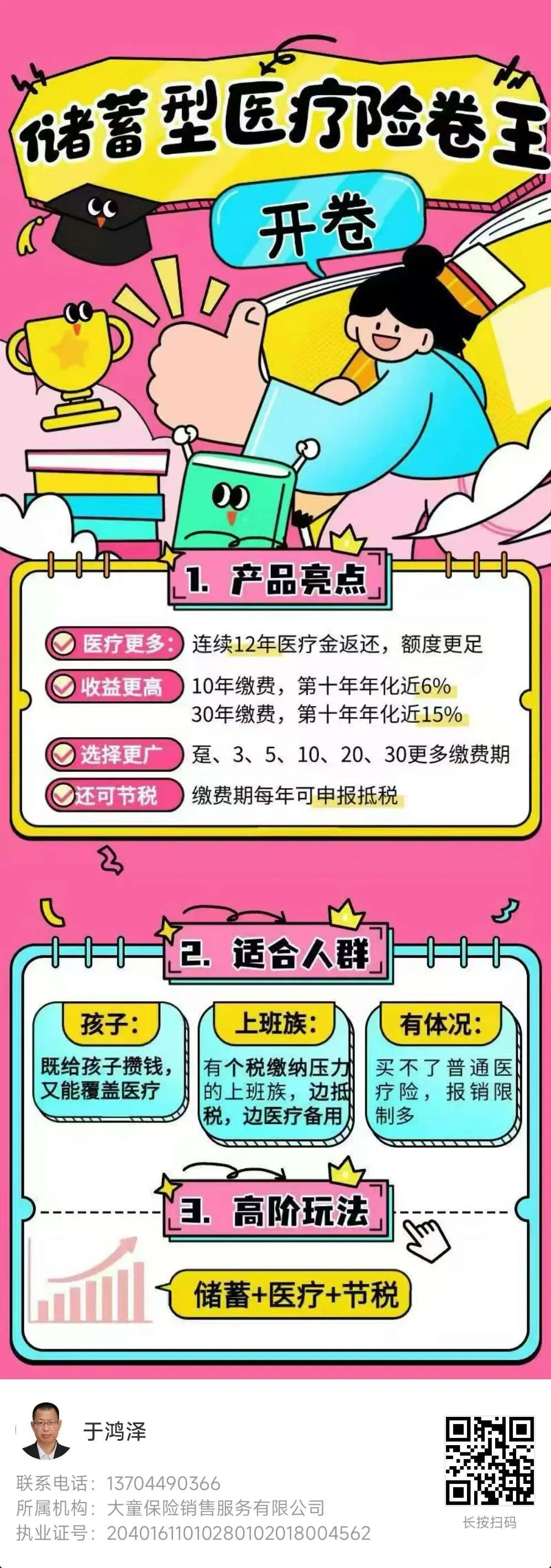 【中国消费者报报道】互联网保险营销六大“套路”曝光!涉及明亚保险、小雨伞保险、轻松保严选等平台