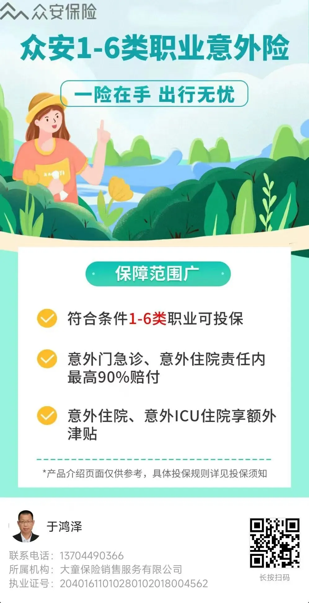 【中国消费者报报道】互联网保险营销六大“套路”曝光!涉及明亚保险、小雨伞保险、轻松保严选等平台