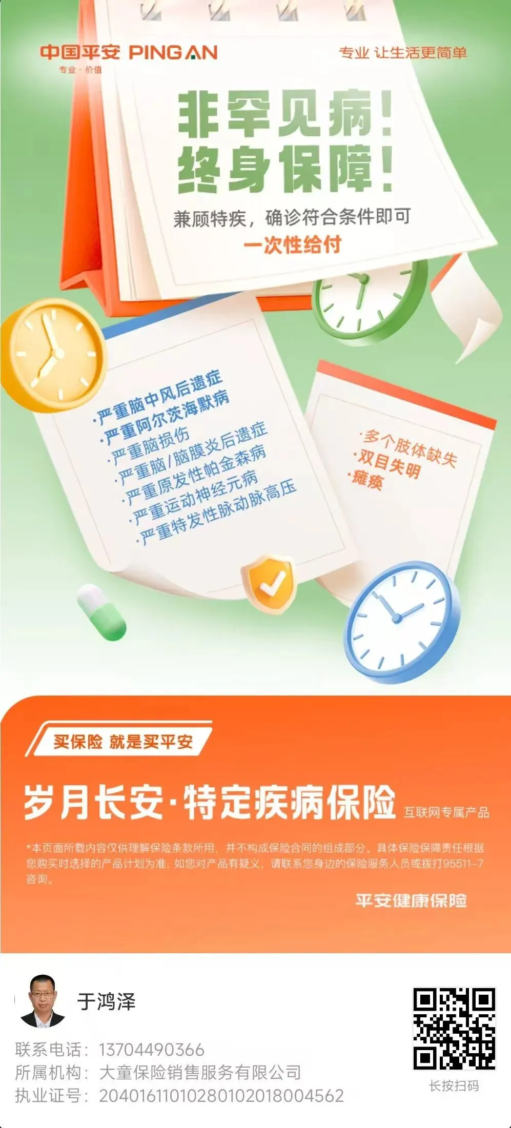 【中国消费者报报道】互联网保险营销六大“套路”曝光!涉及明亚保险、小雨伞保险、轻松保严选等平台