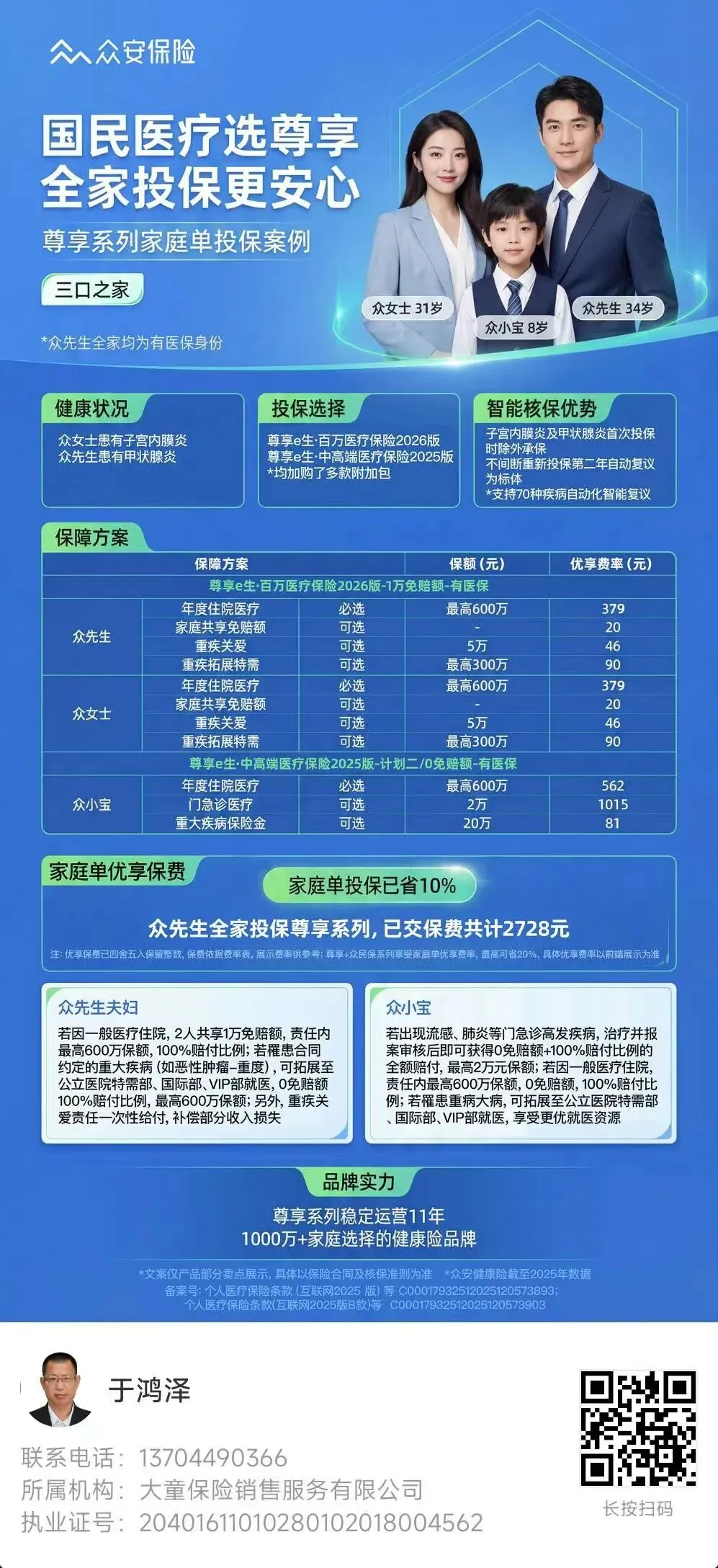 【中国消费者报报道】互联网保险营销六大“套路”曝光!涉及明亚保险、小雨伞保险、轻松保严选等平台