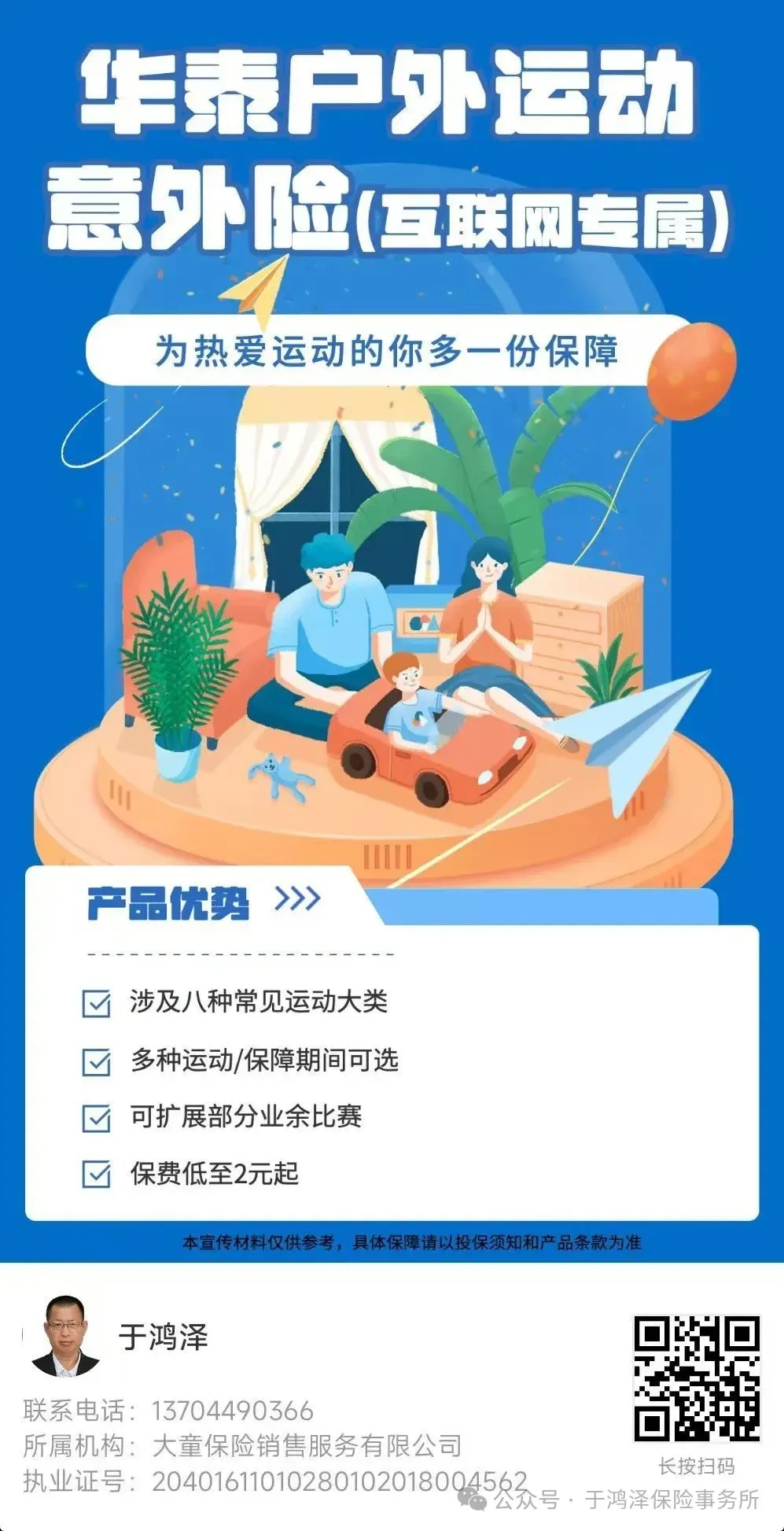 【中国消费者报报道】互联网保险营销六大“套路”曝光!涉及明亚保险、小雨伞保险、轻松保严选等平台