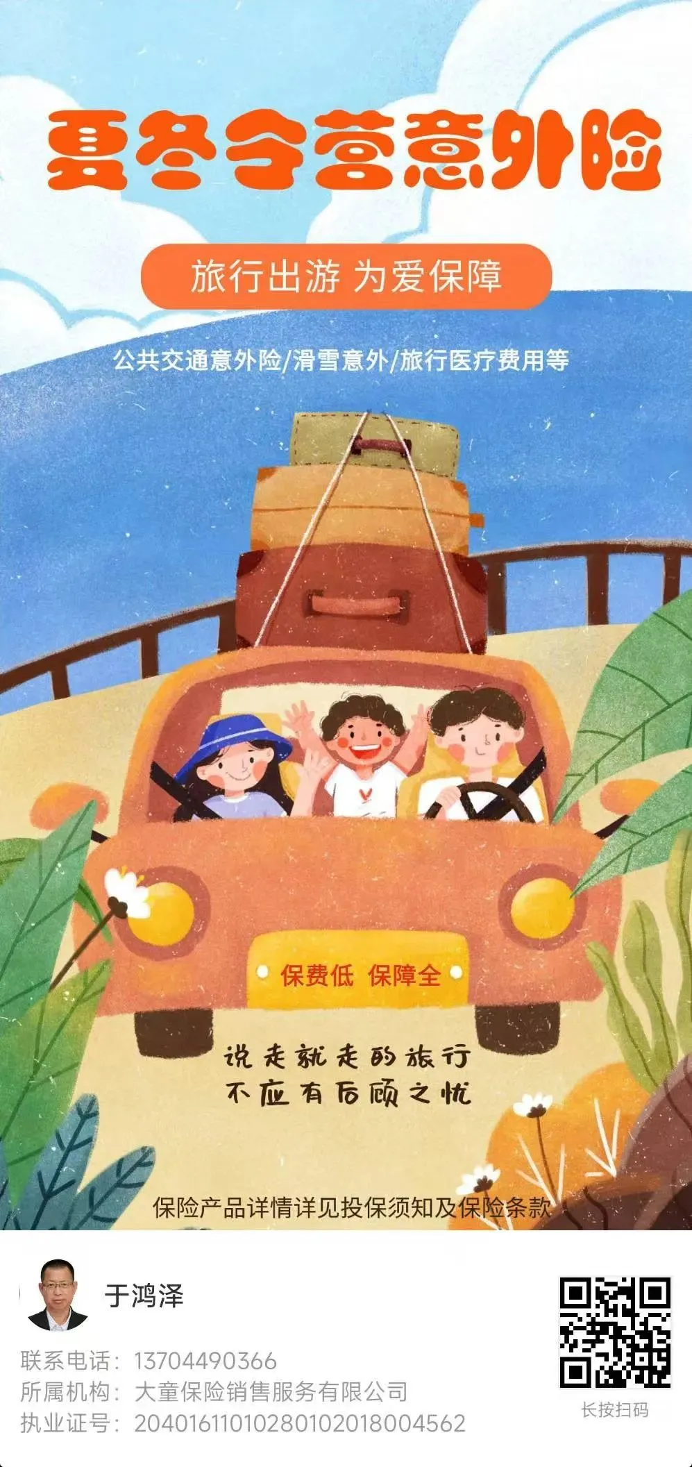 【中国消费者报报道】互联网保险营销六大“套路”曝光!涉及明亚保险、小雨伞保险、轻松保严选等平台