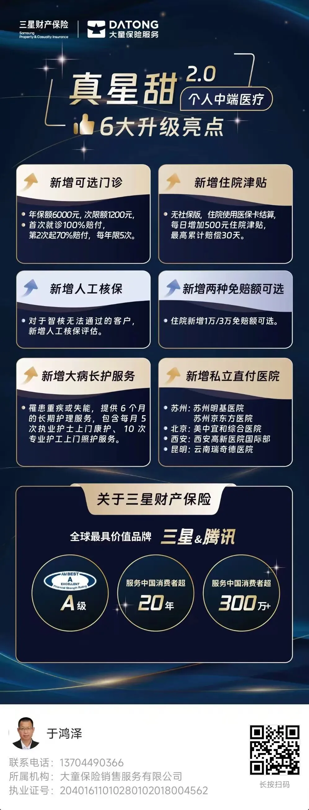 【中国消费者报报道】互联网保险营销六大“套路”曝光!涉及明亚保险、小雨伞保险、轻松保严选等平台