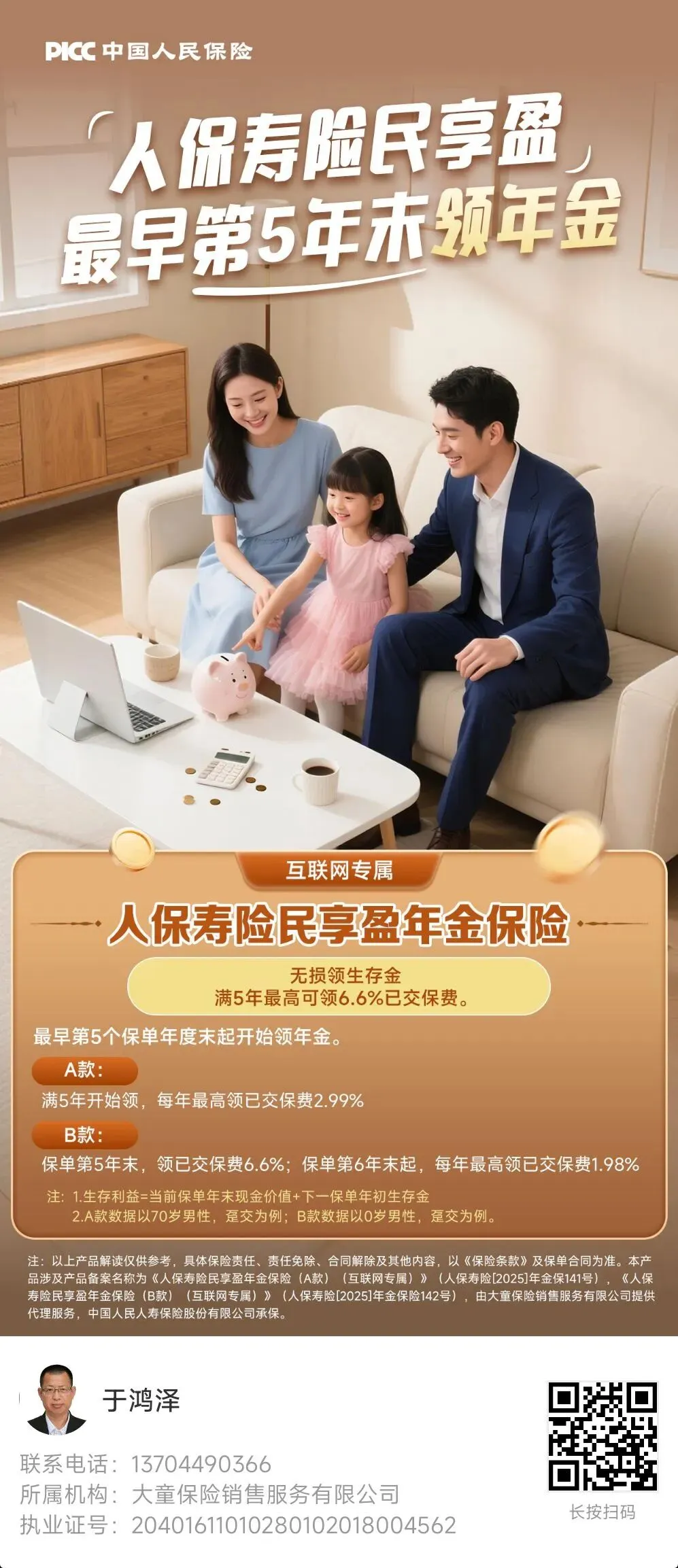 【中国消费者报报道】互联网保险营销六大“套路”曝光!涉及明亚保险、小雨伞保险、轻松保严选等平台