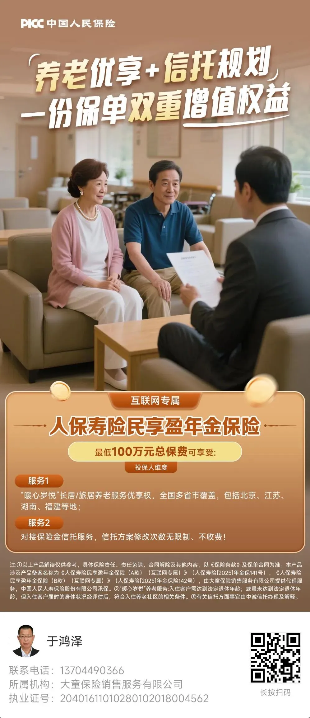 【中国消费者报报道】互联网保险营销六大“套路”曝光!涉及明亚保险、小雨伞保险、轻松保严选等平台