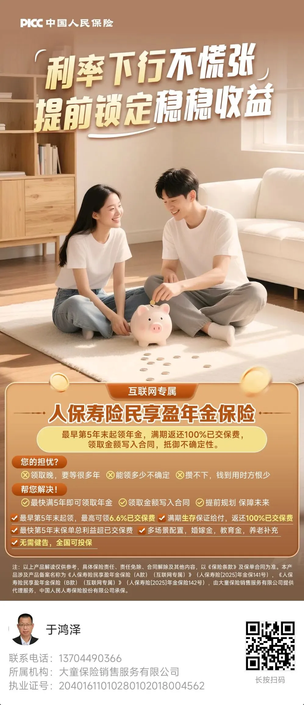 【中国消费者报报道】互联网保险营销六大“套路”曝光!涉及明亚保险、小雨伞保险、轻松保严选等平台