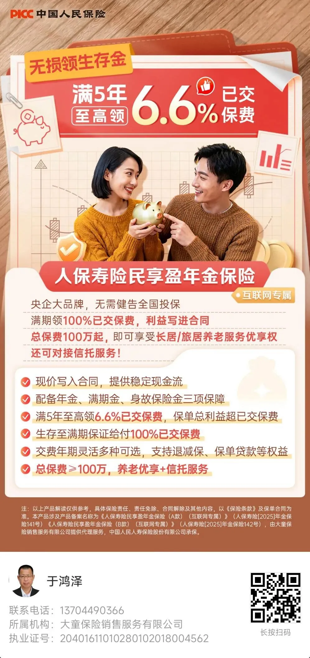 【中国消费者报报道】互联网保险营销六大“套路”曝光!涉及明亚保险、小雨伞保险、轻松保严选等平台