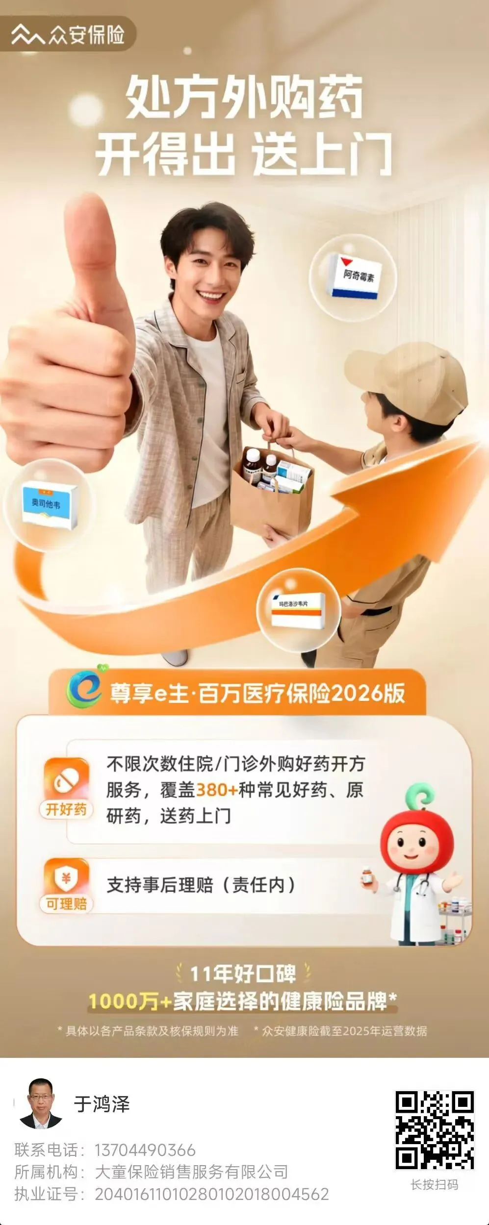 【中国消费者报报道】互联网保险营销六大“套路”曝光!涉及明亚保险、小雨伞保险、轻松保严选等平台