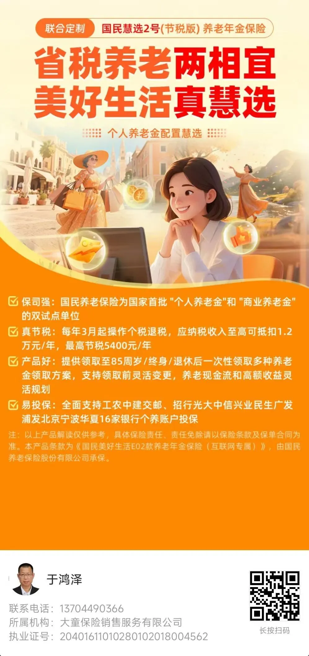 【中国消费者报报道】互联网保险营销六大“套路”曝光!涉及明亚保险、小雨伞保险、轻松保严选等平台