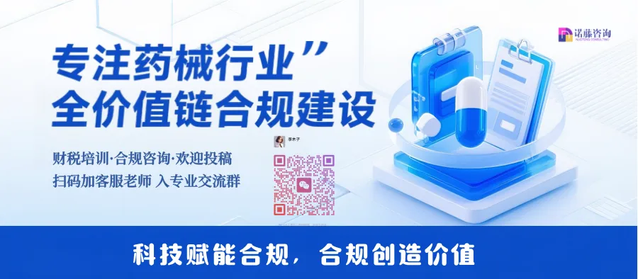 医保局公布第二例带金销售案,看 “双罚制” 监管趋势