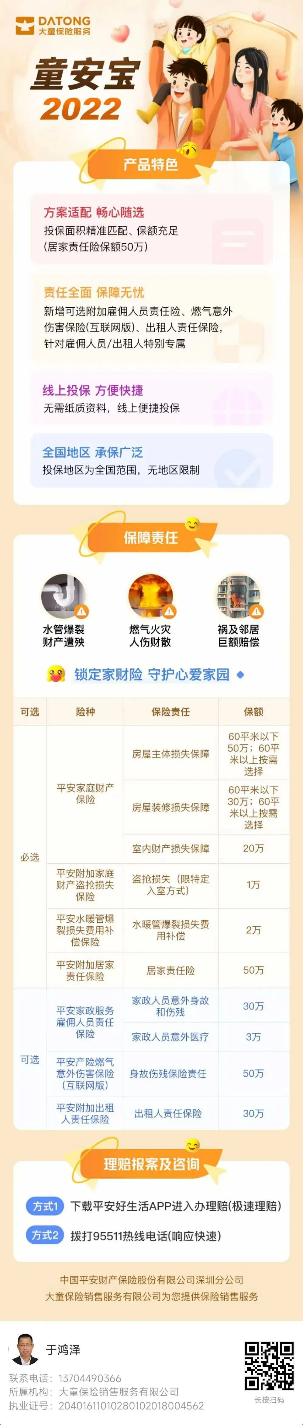 【中国消费者报报道】互联网保险营销六大“套路”曝光!涉及明亚保险、小雨伞保险、轻松保严选等平台