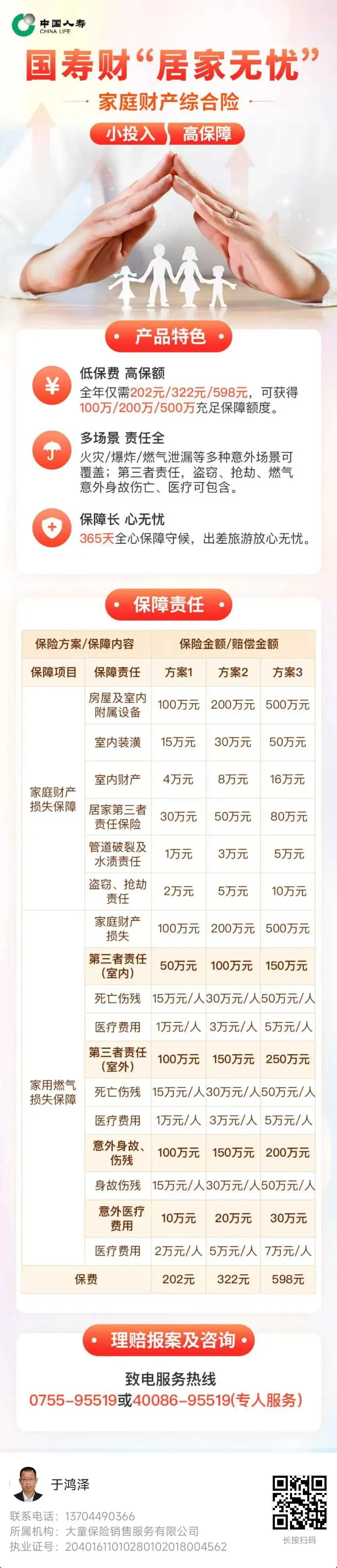 【中国消费者报报道】互联网保险营销六大“套路”曝光!涉及明亚保险、小雨伞保险、轻松保严选等平台