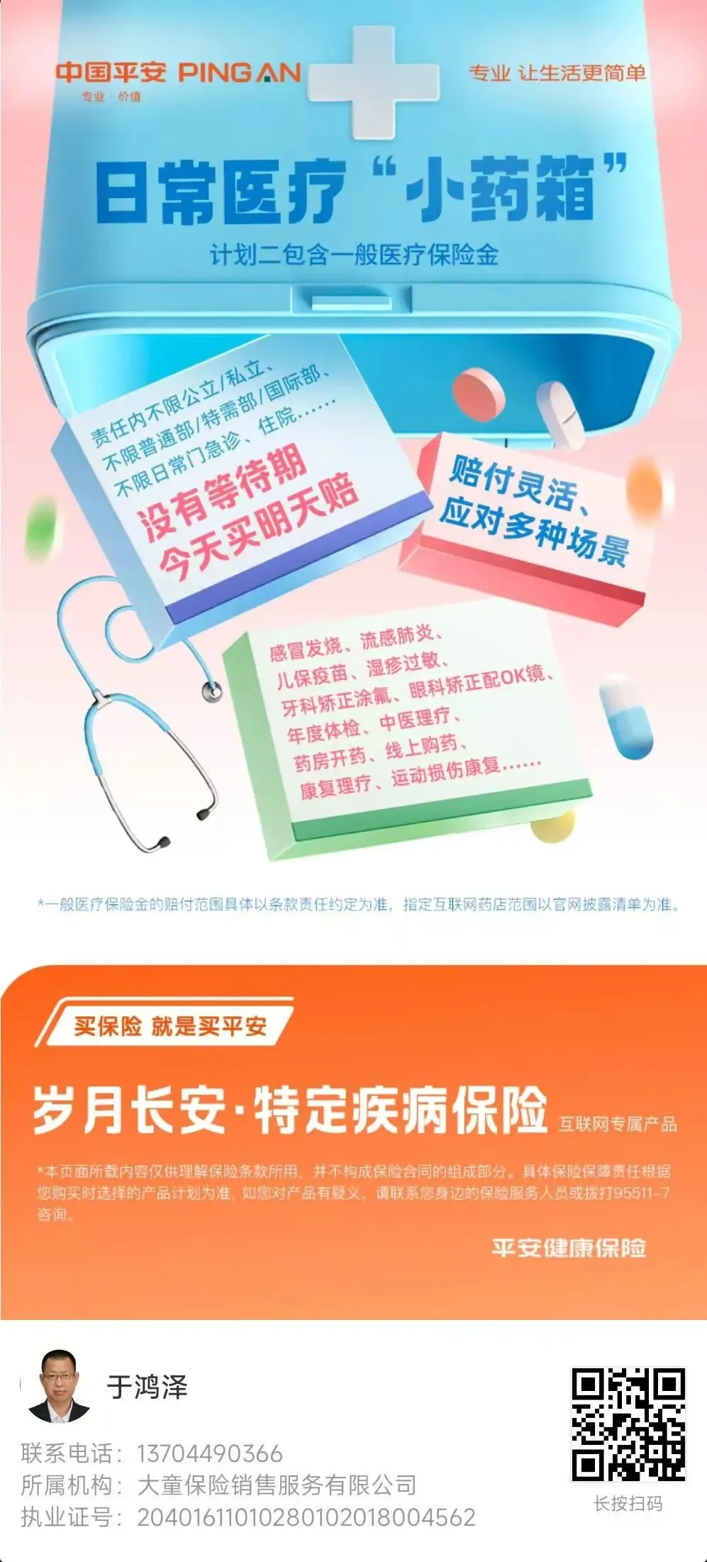 【中国消费者报报道】互联网保险营销六大“套路”曝光!涉及明亚保险、小雨伞保险、轻松保严选等平台