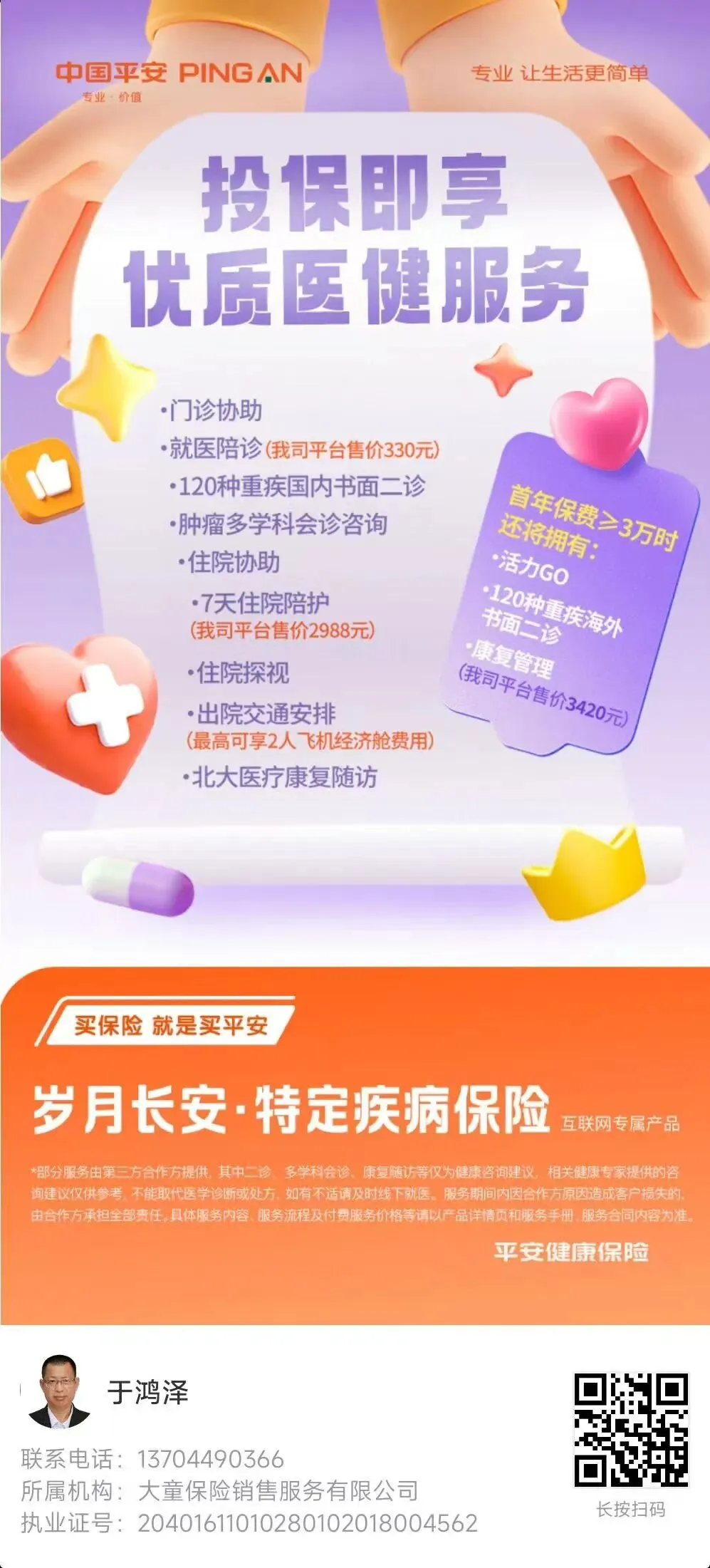 【中国消费者报报道】互联网保险营销六大“套路”曝光!涉及明亚保险、小雨伞保险、轻松保严选等平台