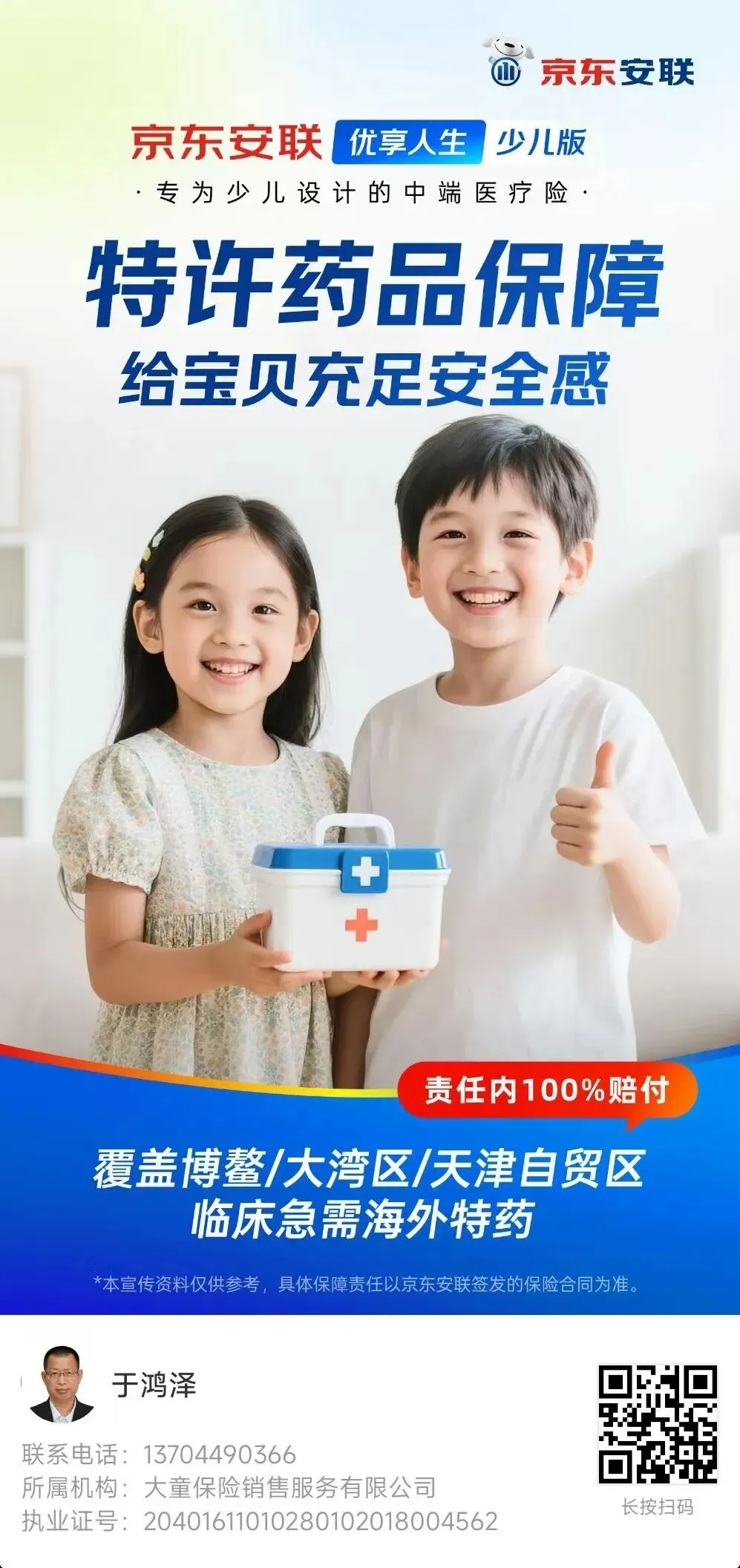 【中国消费者报报道】互联网保险营销六大“套路”曝光!涉及明亚保险、小雨伞保险、轻松保严选等平台