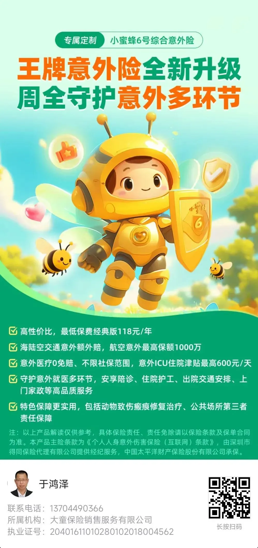 【中国消费者报报道】互联网保险营销六大“套路”曝光!涉及明亚保险、小雨伞保险、轻松保严选等平台