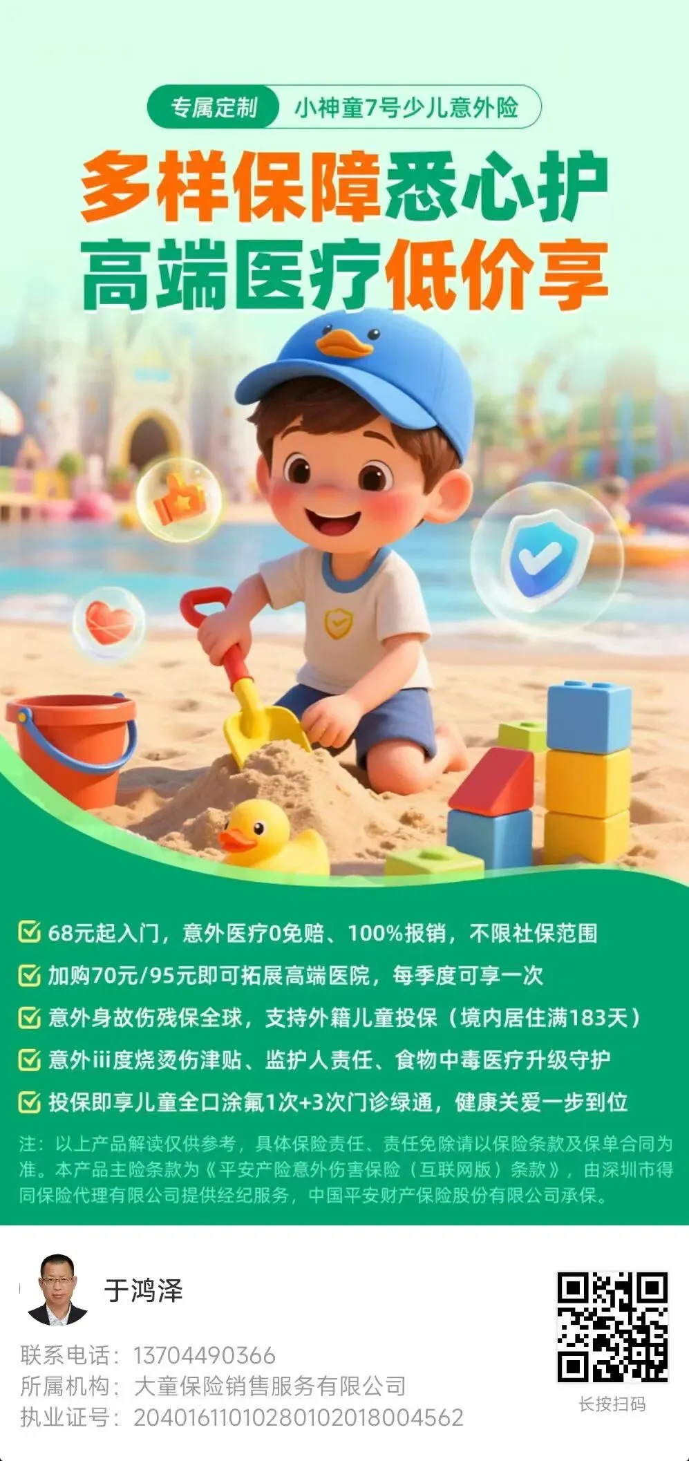 【中国消费者报报道】互联网保险营销六大“套路”曝光!涉及明亚保险、小雨伞保险、轻松保严选等平台