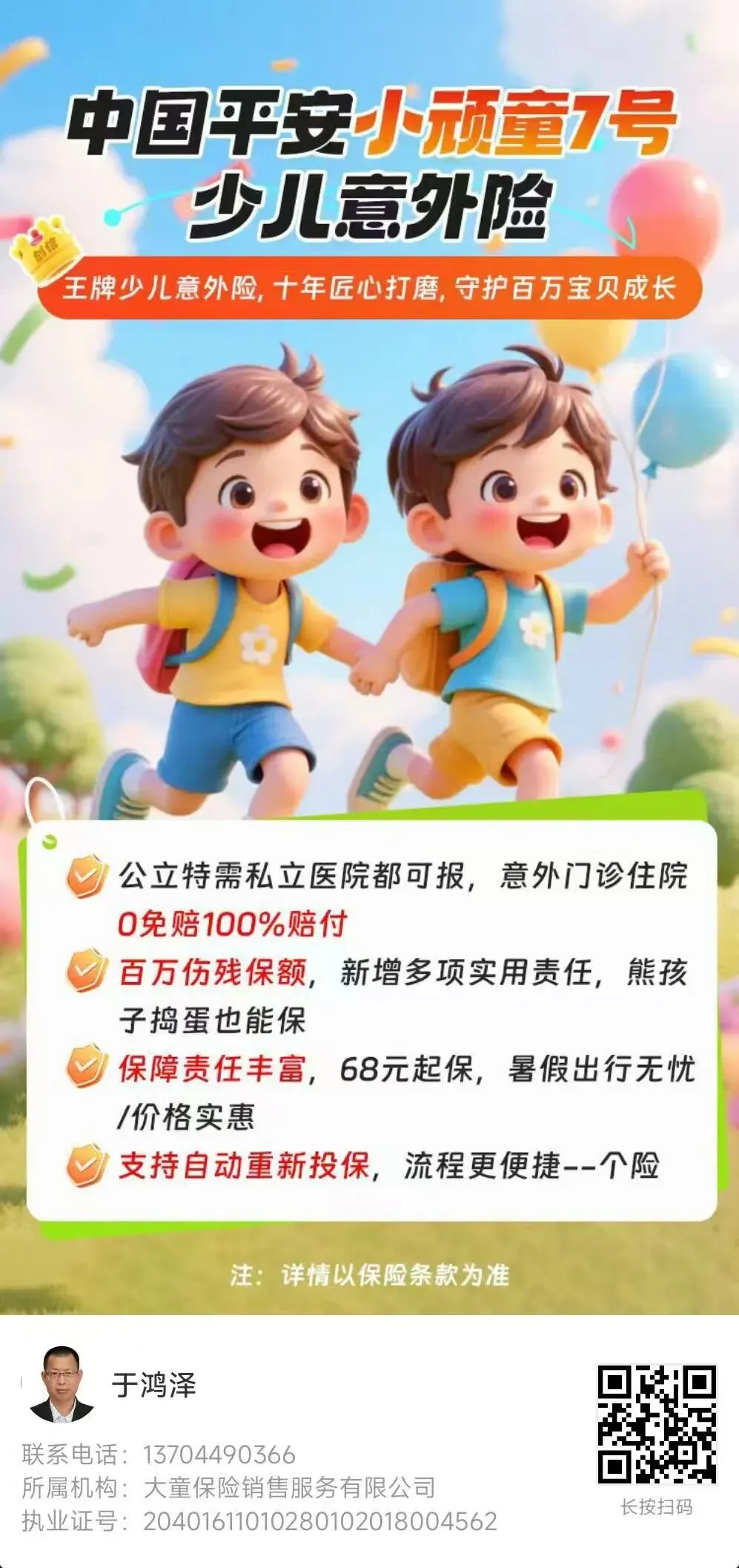 【中国消费者报报道】互联网保险营销六大“套路”曝光!涉及明亚保险、小雨伞保险、轻松保严选等平台