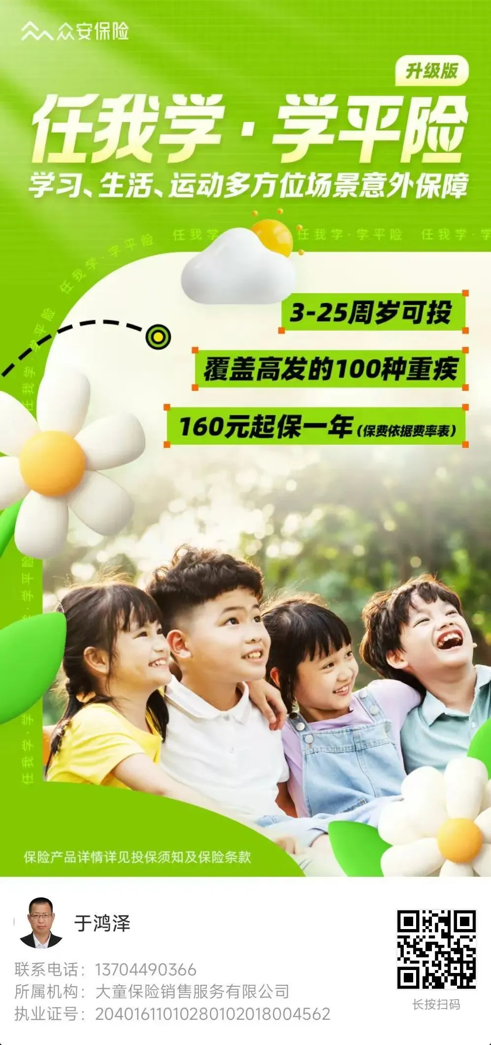 【中国消费者报报道】互联网保险营销六大“套路”曝光!涉及明亚保险、小雨伞保险、轻松保严选等平台