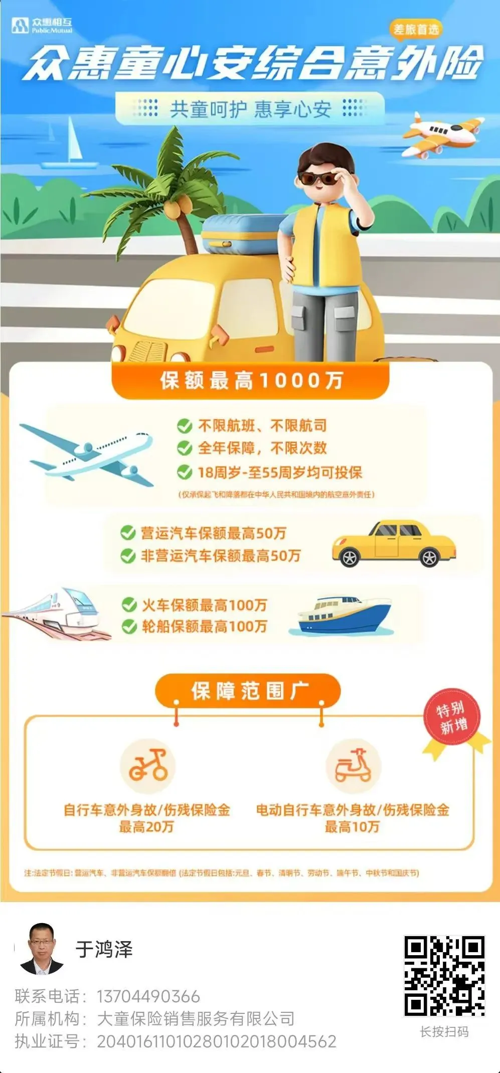 【中国消费者报报道】互联网保险营销六大“套路”曝光!涉及明亚保险、小雨伞保险、轻松保严选等平台