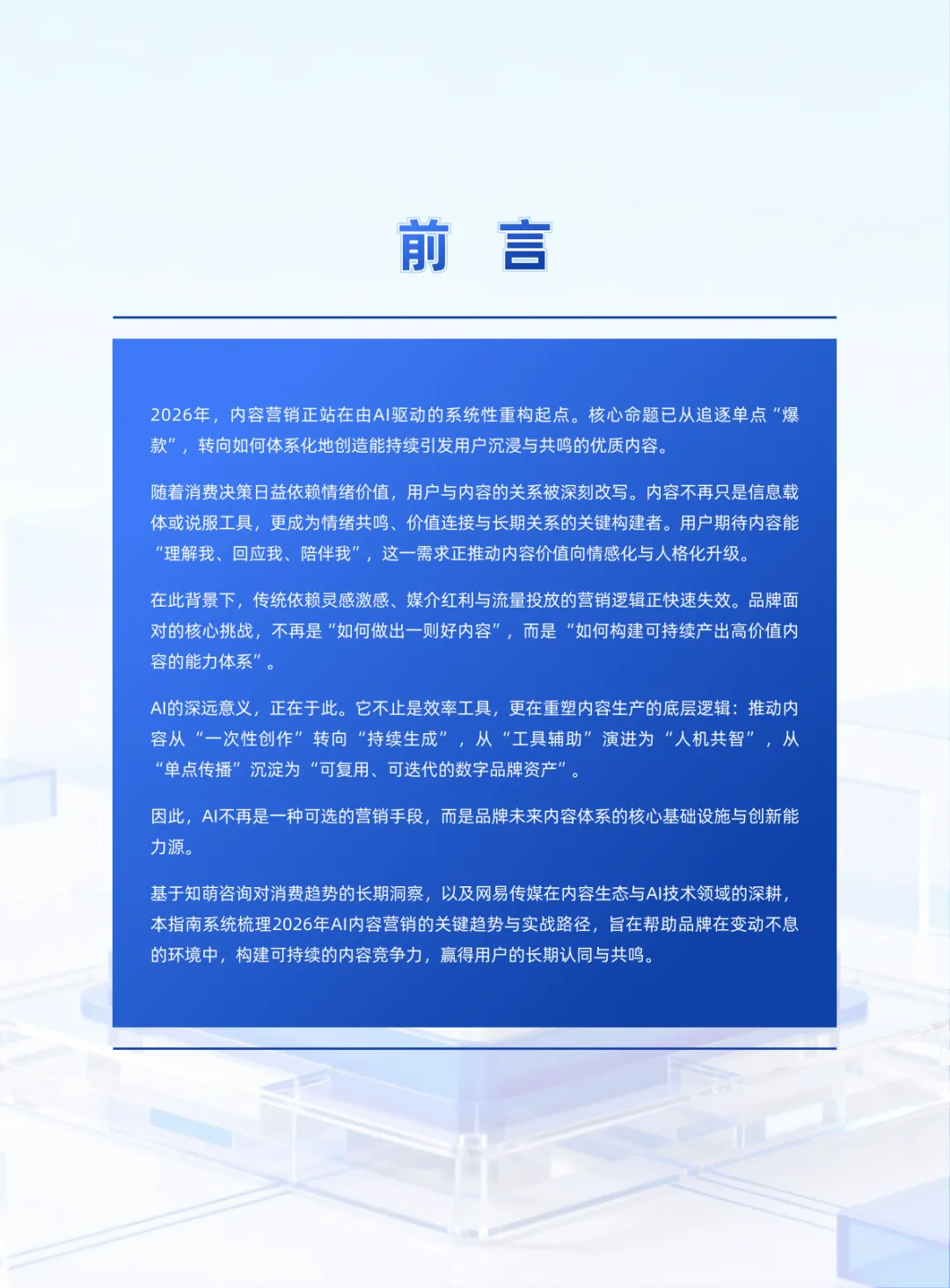 2026年AI内容营销六大趋势报告