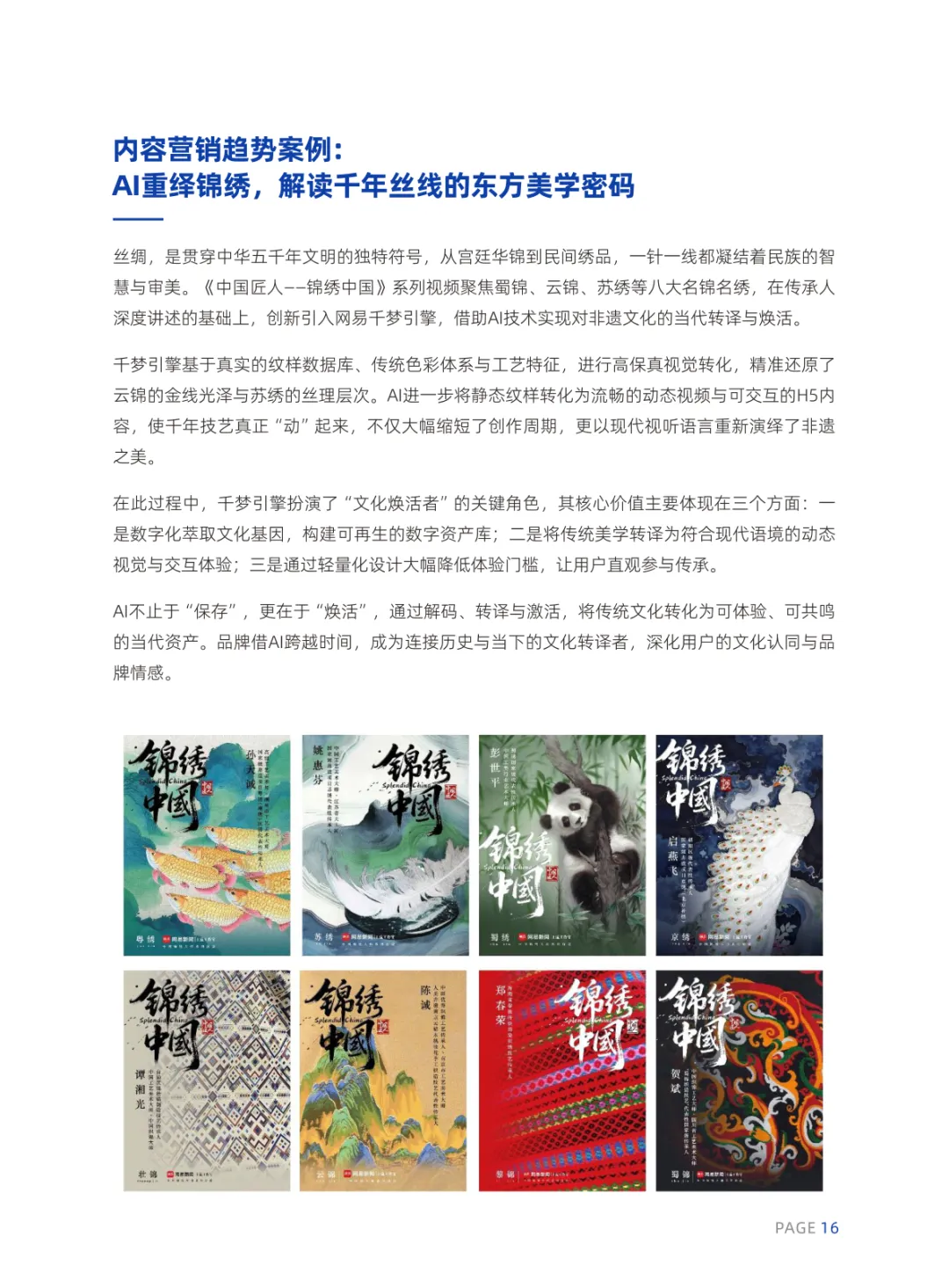 2026年AI内容营销六大趋势报告