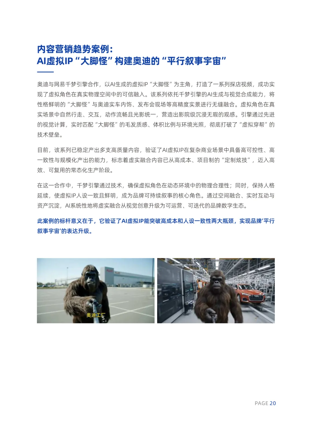 2026年AI内容营销六大趋势报告