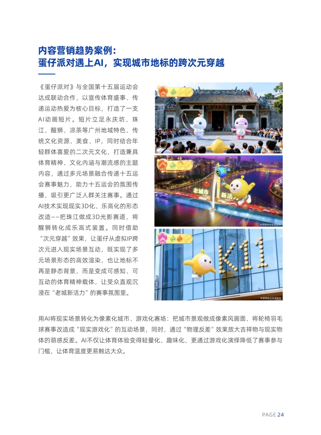 2026年AI内容营销六大趋势报告