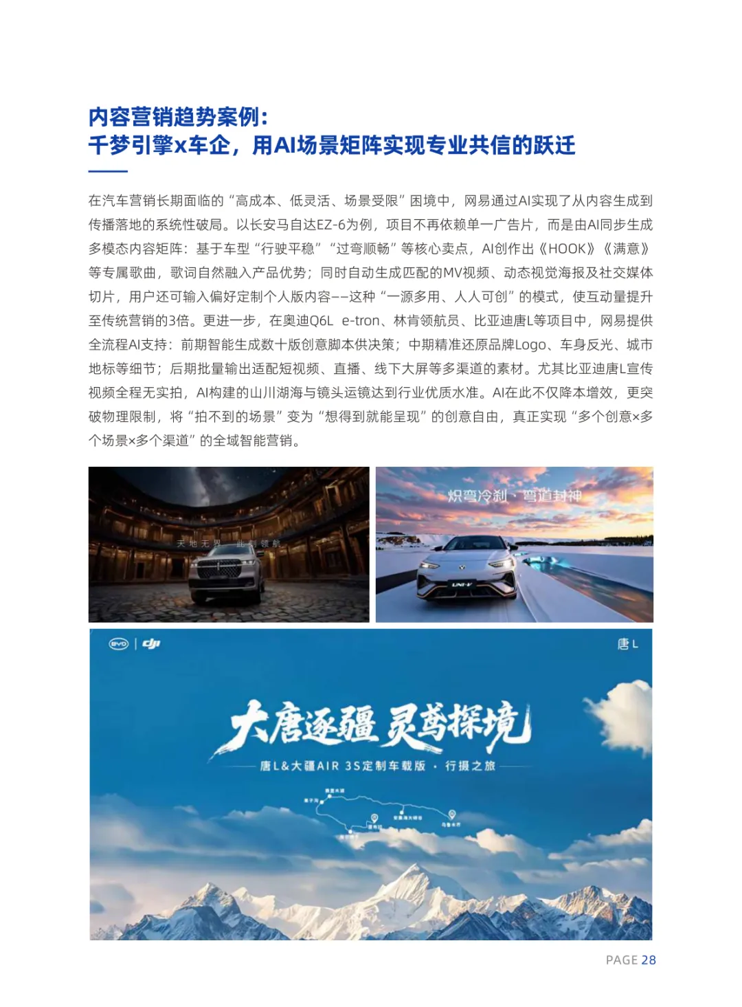 2026年AI内容营销六大趋势报告