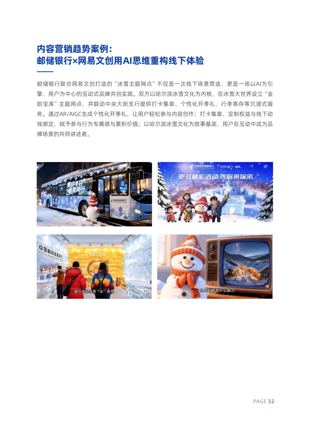 2026年AI内容营销六大趋势报告