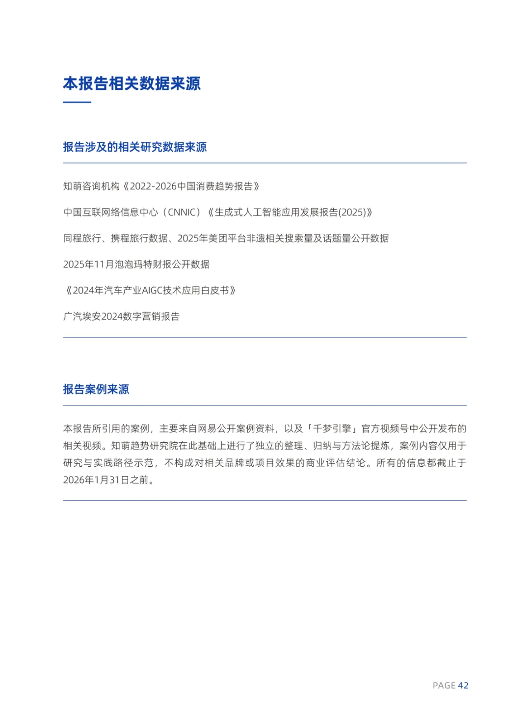 2026年AI内容营销六大趋势报告