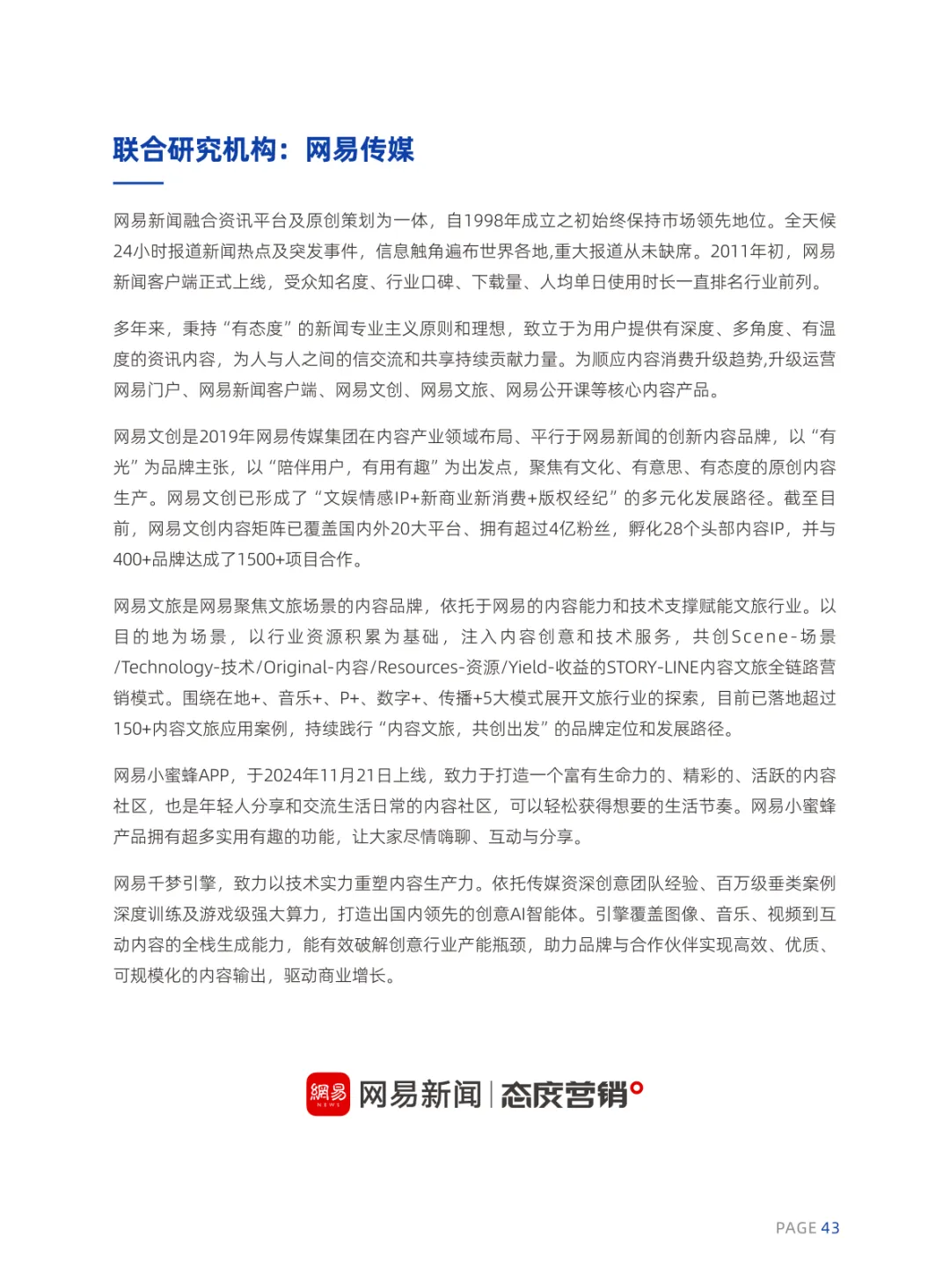 2026年AI内容营销六大趋势报告