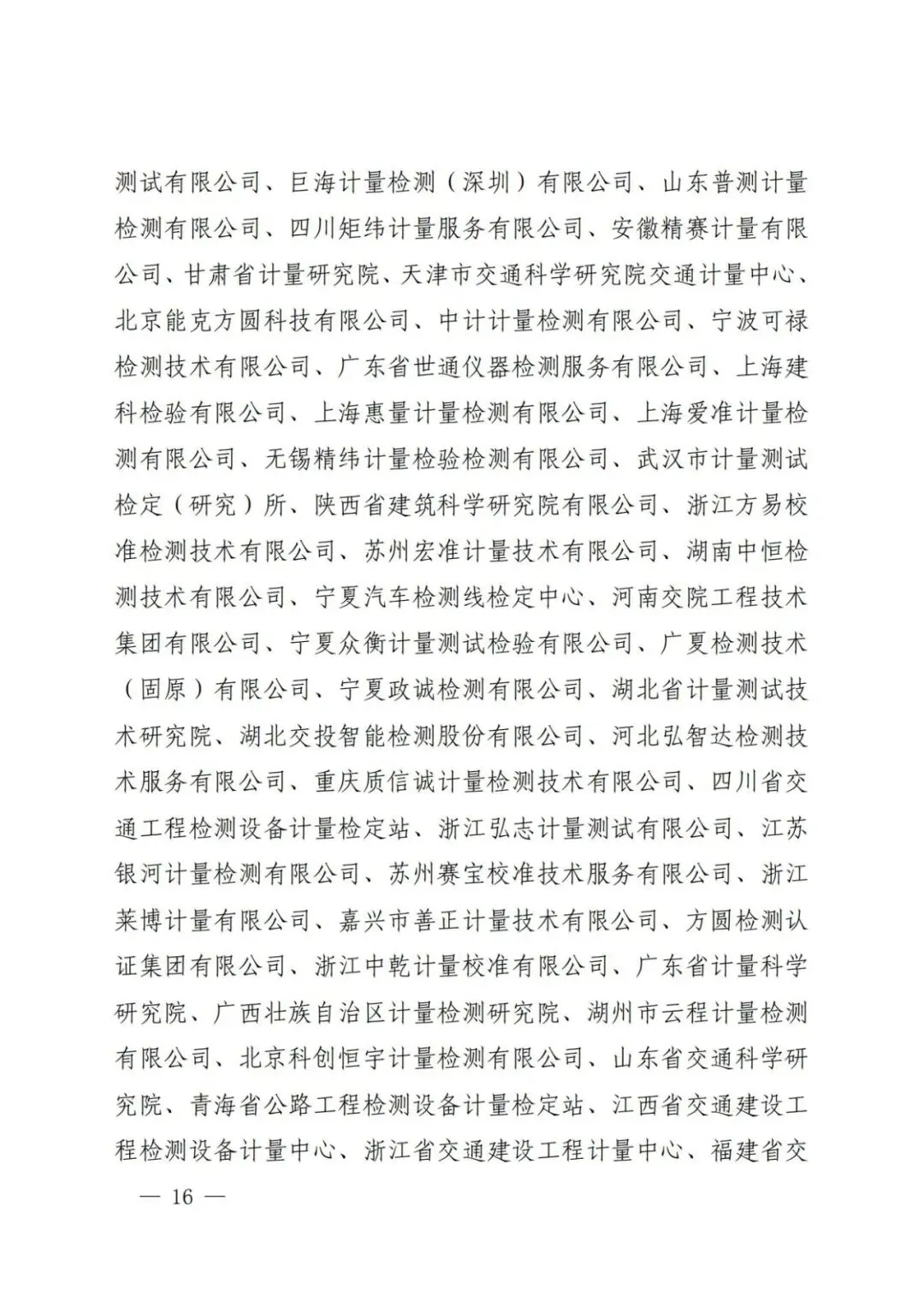 市场监管总局关于25项国家计量比对结果的通告